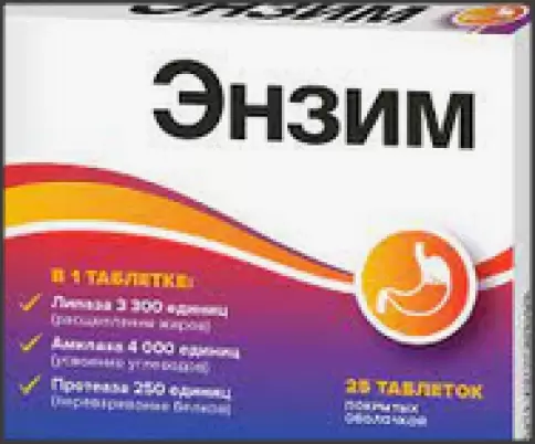 Энзим Таблетки п/о №25 в Гатчине