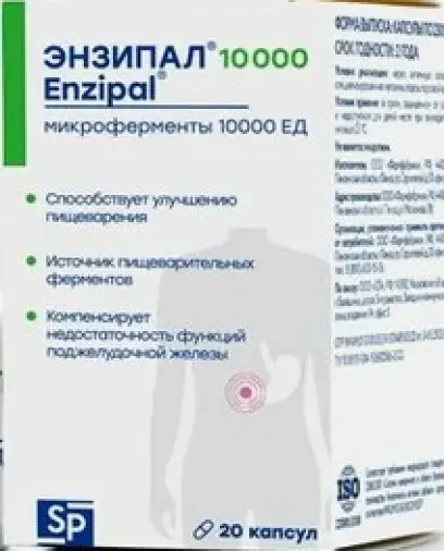 Энзипал микроферменты 10000 Sp Капсулы 230мг №20 произодства Фарм Фабрика ОАО