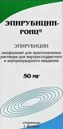Эпирубицин Флакон 50 мг