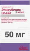 Эпирубицин Флакон 50мг от Сандоз