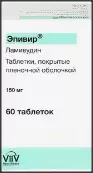 Эпивир Таблетки п/о 150мг №60 от ГлаксоСмитКляйн (GSK)