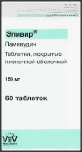 Эпивир Таблетки п/о 150мг №60 произодства ГлаксоСмитКляйн (GSK)
