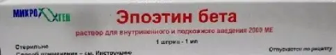 Эпоэтин бета Шприц 2000МЕ 1мл №1 произодства Не определен