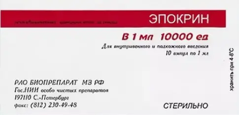 Эпокрин Ампулы 10000МЕ 1мл №1