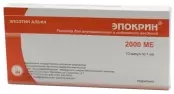 Эпокрин от ГосНИИ ОЧБ ФМБА России ФГУП