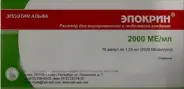 Аналог Эпокрин: Эпокрин