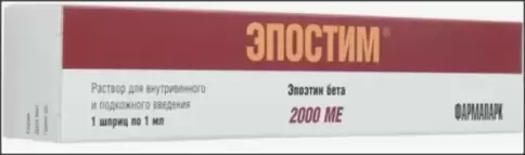 Эпостим Ампулы 2000 МЕ/мл 1мл №10 произодства Фармапарк ООО