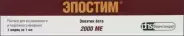 Эпостим
