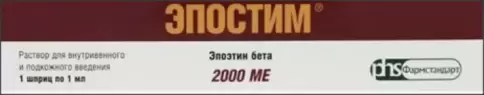 Эпостим