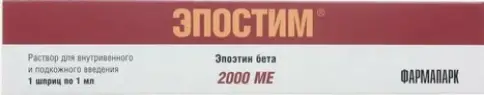 Эпостим Шприц 10000 МЕ/мл 1мл №1 произодства Фармапарк ООО