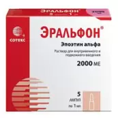 Эральфон Ампулы 2000МЕ 1мл №5 от Сотекс ФармФирма ЗАО