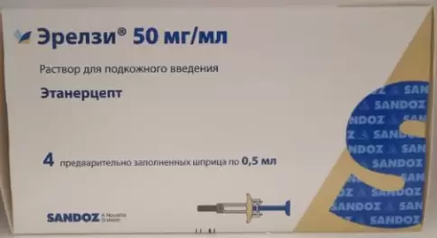 Эрелзи Шприц 50мг/мл 0.5мл №4 произодства Сандоз