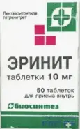 Эринит Таблетки 10мг №50 от Аптека в Митино