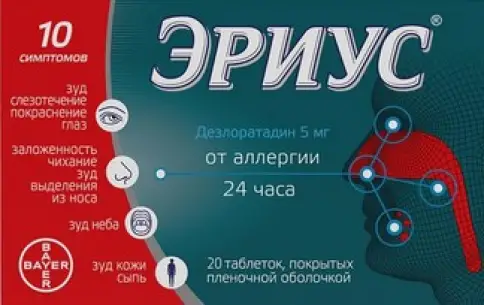 Эриус Таблетки п/о 5 мг №20