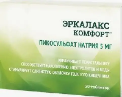 Эркалакс Комфорт (натрия пикосульфат) Таблетки 5мг №20 произодства Мирролла ООО