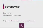 Эстеретта Таблетки п/о 3мг+15мг №84 от Гедеон Рихтер