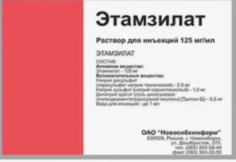 Этамзилат Ампулы 12.5% 4мл №10 произодства Новосибхимфарм ОАО