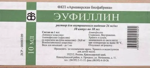 Эуфиллин Ампулы 2.4% 10мл №10