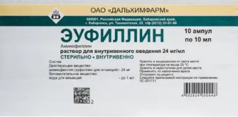 Эуфиллин Ампулы 2.4% 10мл №10 произодства Дальхимфарм ОАО