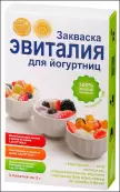 Эвиталия закваска Пакетики 2г №5 от В-Мин ООО
