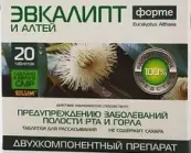 Эвкалипт Форте Таблетки д/рассасывания №20 от Витамин Продукт ООО