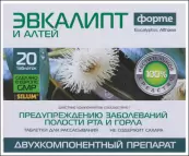 Эвкалипт и Алтей форте Таблетки №20 от Натур Продукт
