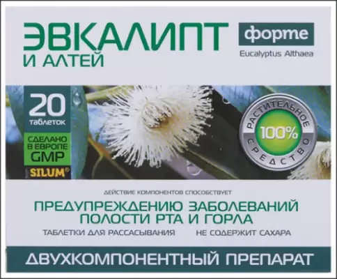 Эвкалипт и Алтей форте Таблетки №20 произодства Натур Продукт