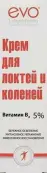 Evo Эво крем для локтей и коленей с вит.В3 5% Туба 46мл от Аванта