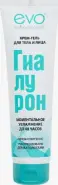 Evo Эво крем-гель для тела и лица Гиалурон Туба 150мл от ЗДОРОВ ру Коломенская