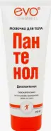 Evo Эво Пантенол молочко для тела Туба 2% 250мл от ЗДОРОВ ру Пушкино