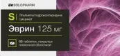 Эврин Таблетки п/о 125мг №50 от Гротекс ООО
