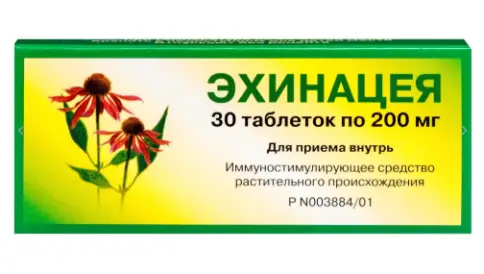 Эхинацея Таблетки №30