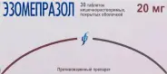 Эзомепразол