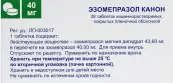Эзомепразол Таблетки п/о 40мг №28 от Канонфарма Продакшн ЗАО