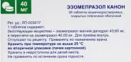 Аналог Нексиум: Эзомепразол