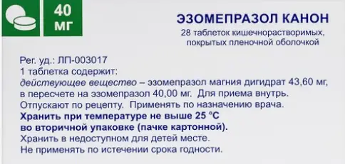 Эзомепразол Таблетки п/о 40мг №28 произодства Канонфарма Продакшн ЗАО