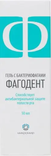 Фагодент гель с бактериофагами д/полости рта Флакон с дозатором 50мл