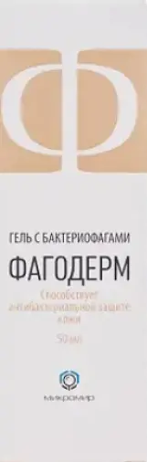 Фагодерм гель с бактериофагами д/пробл.кожи Флакон с дозатором 50мл
