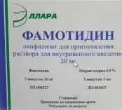 Фамотидин Порошок д/в/в введ. 20мг №5 от Эллара МЦ