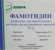 Фамотидин Порошок д/в/в введ. 20мг №5 от СИА-ФАРМ Сергиев Посад Шеметово Новый 31