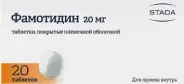 Фамотидин Таблетки 20мг №20 в Одинцово от ГОРЗДРАВ Аптека №2805
