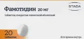 Фамотидин Таблетки 20мг №20 от Хемомонт ДОО