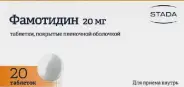 Фамотидин Таблетки 20мг №20 от АдонисФарм