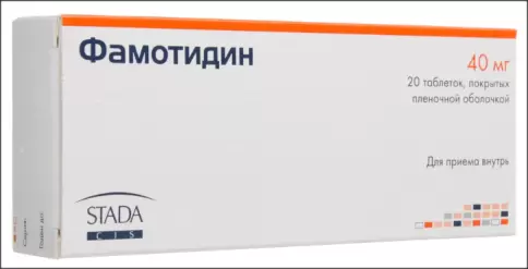 Фамотидин Таблетки 40 мг №20