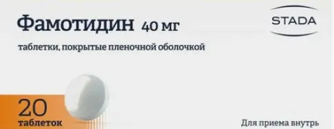 Фамотидин Таблетки 40 мг №20