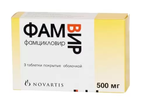 Фамвир Таблетки 500мг №3 в Долгопрудном
