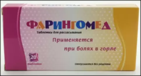 Фарингомед Карамель №20 произодства Материа Медика Холдинг ПФ