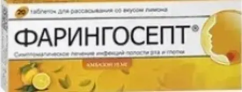 Фарингосепт