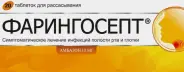 Фарингосепт Таблетки д/рассасывания (лимон) 10мг №20 от АдонисФарм