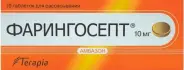 Фарингосепт Таблетки д/рассасывания 10мг №10 от Магнит Аптека Кронштадтский б-р 30 Б